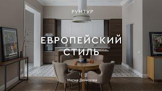 ИНТЕРЕСНЫЙ ДИЗАЙН КВАРТИРЫ 143 м²  МНОГООБРАЗИЕ СТИЛЕЙ И ПРОДУМАННЫЙ СВЕТ