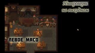 Добываем первое мясо #1 серия - Graveyard Keeper