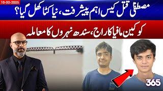 Mustafa Amir case | 365 Degrees with Talha Jatoi | 10 March 25 | 365  News