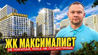 Обзор ЖК Максималист от ИСГ МАВИС / Старт Продаж / Всеволожский р-н / Новостройки СПб