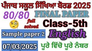 5th class english final paper 2025। 5th class english paper 2025।5th class paper।