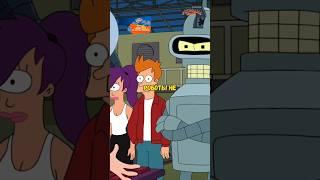 УСТРОЙСТВО СВОБОДЫ ВОЛИ ОТ ПРОФЕССОРА  | Футурама | #футурама #futurama #сериал #shorts
