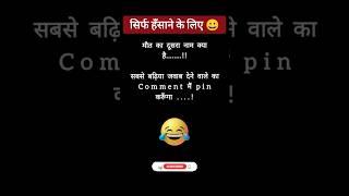 Just to laugh #11 #shorts #shortsfeed #justtolaugh #justmemes #justjokes #trending #funny #viral