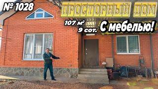 ПРОСТОРНЫЙ ДОМ С МЕБЕЛЬЮ! БЕЛОРЕЧЕНСК! ЦЕНА: 8 700 000 РУБ!