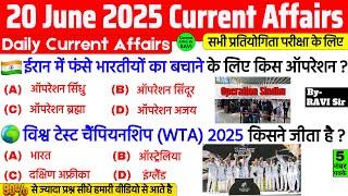 20 June 2025 Current Affairs | Current Affairs Today | Current GK- SSC, Railway, UPSC, BPSC, NTPC