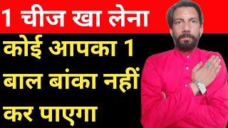 1 चीज खा लेना कोई आपका 1 बाल बांका नहीं कर पाएगा  दुनिया झुकेंगे आपके कदमों में | Pt Nitin Shastri