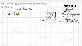 № 568 - Геометрия 9 класс Мерзляк