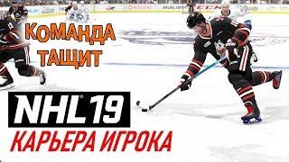 Карьера Игрока NHL 19! Пётр Пробивалов