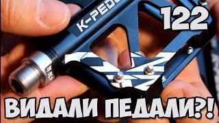 Педали на пром подшипниках. Открытие посылки №122