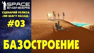  Space Engineers S2 Ep03. Испытываем скалогрыза. . Прохождение сценария Ни шагу назад