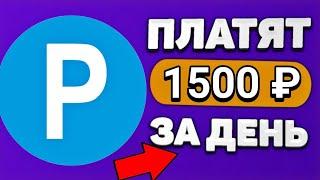 +1500 Рублей Каждый день играя в игру / Самый Быстрый заработок в интернете с выводом в 2024 году