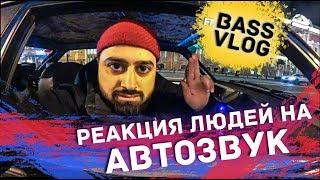 Реакция людей на громкую ВАЗ 2108 | BASS VLOG | АВТОЗВУК