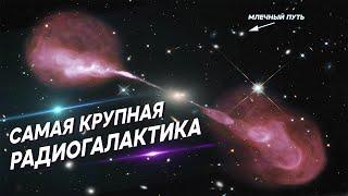 Что скрывает J1420–0545? Радиогалактика протяженностью 16 000 000 световых лет