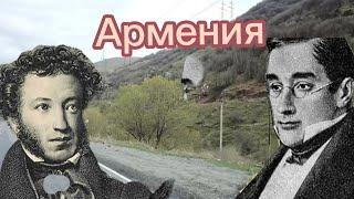 Armenia. Пушкинский перевал