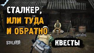 Сталкер, или туда и обратно. Артефакт "Везувий" по квесту.  Сталкер Онлайн / Stalker Online