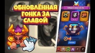 RUSH ROYALE 16.0 I НОВАЯ ГОНКА ЗА СЛАВОЙ I ТЕСТИМ