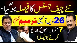 New Chief Justice Name Finalized | 26th Amendment Finished? | Rana Azeem Vlog | 92 News HD