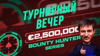 ТУРНИРНЫЙ ВЕЧЕР со @storo08stream Серия BHS на RedStar 30.10.22 20:00 msk