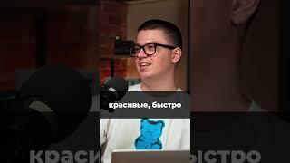 Что мешает всем иметь крутые сайты? #айти #podcast #подкаст #frontend #фронтенд