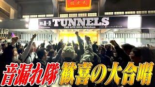 とんねるずTHEライブ〜涙の音漏れ隊ドキュメント〜２夜連続SP・後編「音漏れ隊のみなさんありがとう」