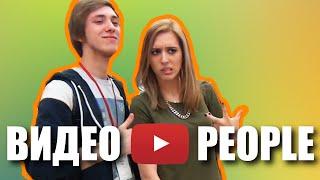 VLOG: ВИДЕО PEOPLE 2015 | ВИДЕО ПИПЛ 2015 #videoppl