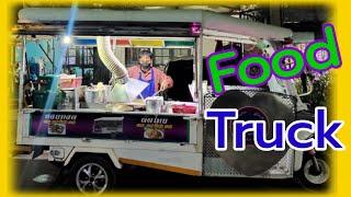 Food Truck รถหอยทอดผัดไทยเคลื่อนที่ #คันนี้ราคาเท่าไหร่