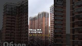 Обзор Квартиры в Краснодаре #недвижимость #недвижимостькраснодар #краснодар #дизайнинтерьера