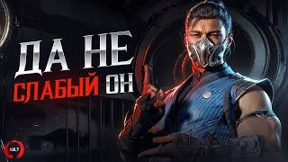 САБ-ЗИРО в Мортал Комбат 1 НЕ СЛАБЫЙ | MK1 Sub-Zero