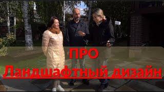 . Благоустройство территории загородного участка. Газон и камень. 16 мифов о ландшафтном дизайне.