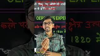 Oersted’s exp. || join this channel for 10th & 12th Board || #education #ervssir#trending #physics