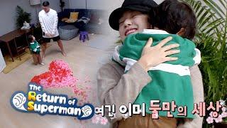 When Ha O Actually Sees His Mom...  What is it?! [The Return of Superman Ep 316]