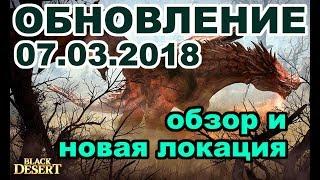 Black Desert (MMORPG - ИГРЫ)  Фарм серебра на Арене  Локация Драган  Правки Гистрии в BDO