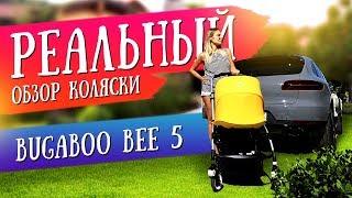 Реальный обзор коляски: Bugaboo bee5 (Бугабу Би5). Лучшая детская коляска?