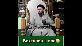 Домулло Абдулкодир 2021 бехтарин кисса