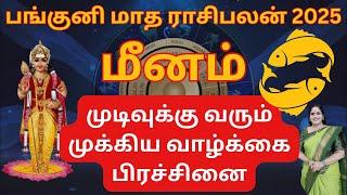 ️Panguni Matha Rasi Palan 2025 | Meenam  Rasi |பங்குனி மாத மீனம் ராசி பலன்| Dr. Valshala Panickar