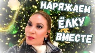 ОБЗОР НОВОГОДНИХ УКРАШЕНИЙ для елок и дома. Украшения на любой вкус и в любом стиле. Наряжаем елку.