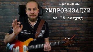 Как импровизировать и сочинять музыку на гитаре?