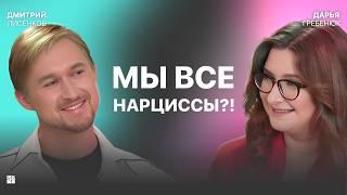 НАРЦИССЫ. Невроз эпохи, поколение нарциссов, соцсети и блогеры, психология | Дмитрий Лисенков