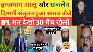 Inzamam Warned India For IPL Boycott Immediately | IPL Is Fraud | Champion Trophy 2025 | Pak Reacts