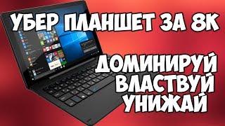 Убер Windows-планшет за 8к с 10" IPS FullHD дисплеем - Digma Citi 1804