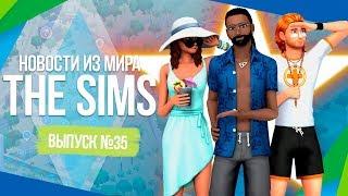 Новости из Мира The Sims - Обзор нового обновления и информация про "Путь к Славе"