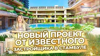 Квартиры в Стамбуле от известного застройщика. Недвижимость в Турции. RestProperty ID16930