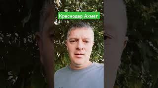 Краснодар Ахмат #футбол прогноз