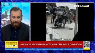 ️ ШОК! В Брянске школьница устроила СТРЕЛЬБУ в гимназии. Есть ЖЕРТВЫ