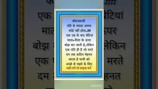 जीवनसाथी की सच्चाई ️ #motivation #hindi #motivational #inspiration