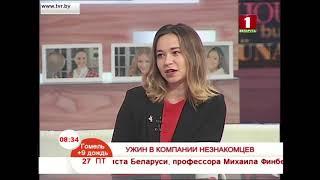 Ужин в компании незнакомцев