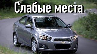 Chevrolet Aveo 2 (T300) проблемы | Надежность Шевроле Авео с пробегом