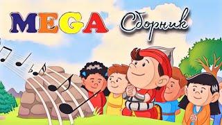 Kids' Christian Songs | Mega Collection