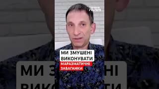 Маємо не дати Америці разом з Росією знищити Європу |Віталій ПОРТНИКОВ