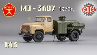 МЗ-3607 (ГАЗ 52)️DiP models️Обзор масштабной модели 1:43